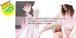 くりいむレモン レーベル始動!